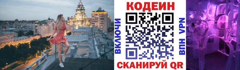 Кодеиновый сироп Lean напиток Lean (лин)  сколько стоит  Стерлитамак 